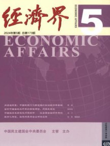 经济界杂志
